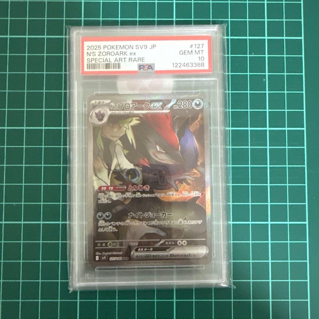 ゾロアークSAR PSA10