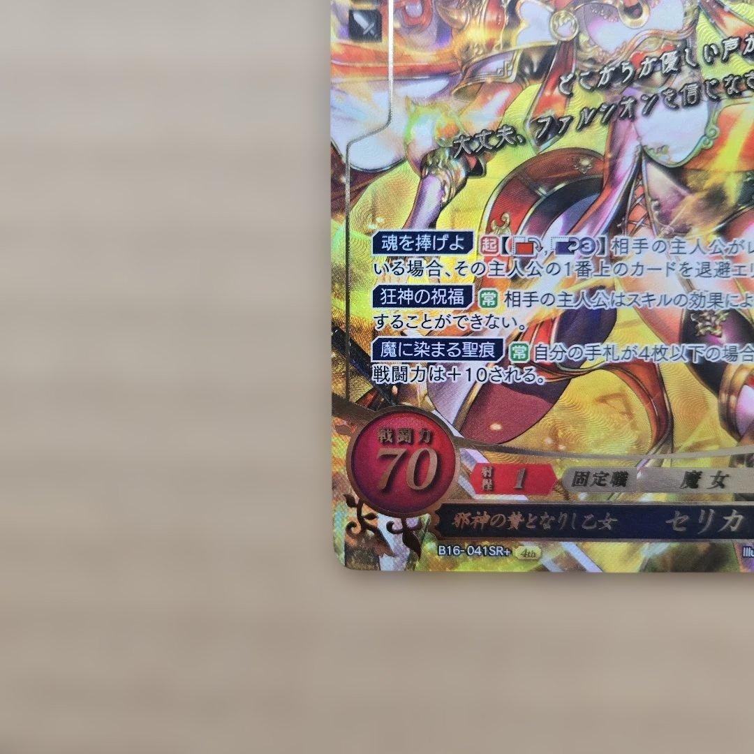 ファイアーエムブレム サイファ セリカ SR+