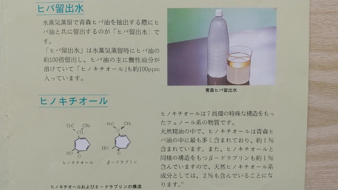 またちゃん　　ヒノキオイル ※青森ヒバ油 (精油)