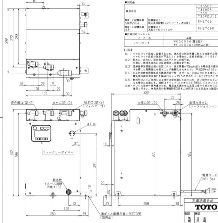 【最終値下げ】小型電気温水器 TOTO (飲料・洗い物用)