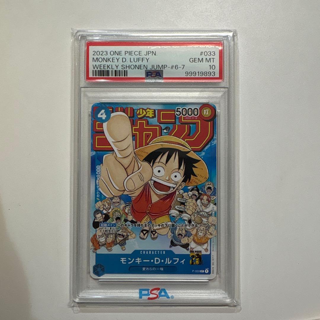 少年ジャンプ　ルフィpsa10