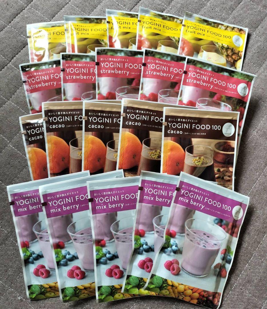 《数量限定品》ヨギーニフード☆ミックスベリー含む４種☆各5袋 合計20袋