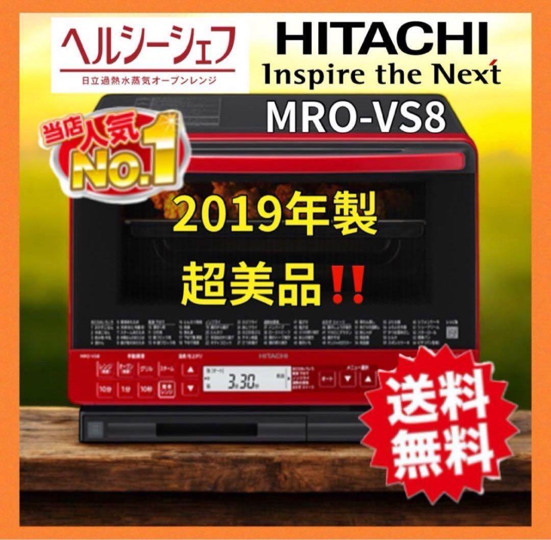 HITACHI MRO-VS8 オーブンレンジ 2019年製 赤