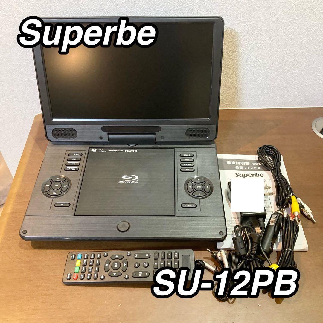 アグレクション Superbe ポータブルブルーレイプレーヤー SU-12PB