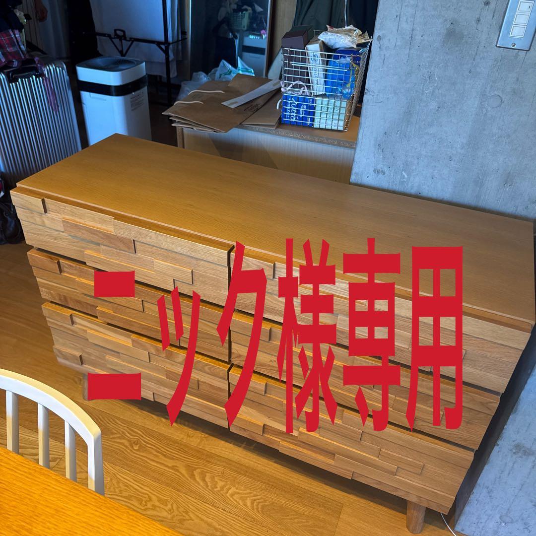 ニック 木製モダンデザインチェスト 8引き出し