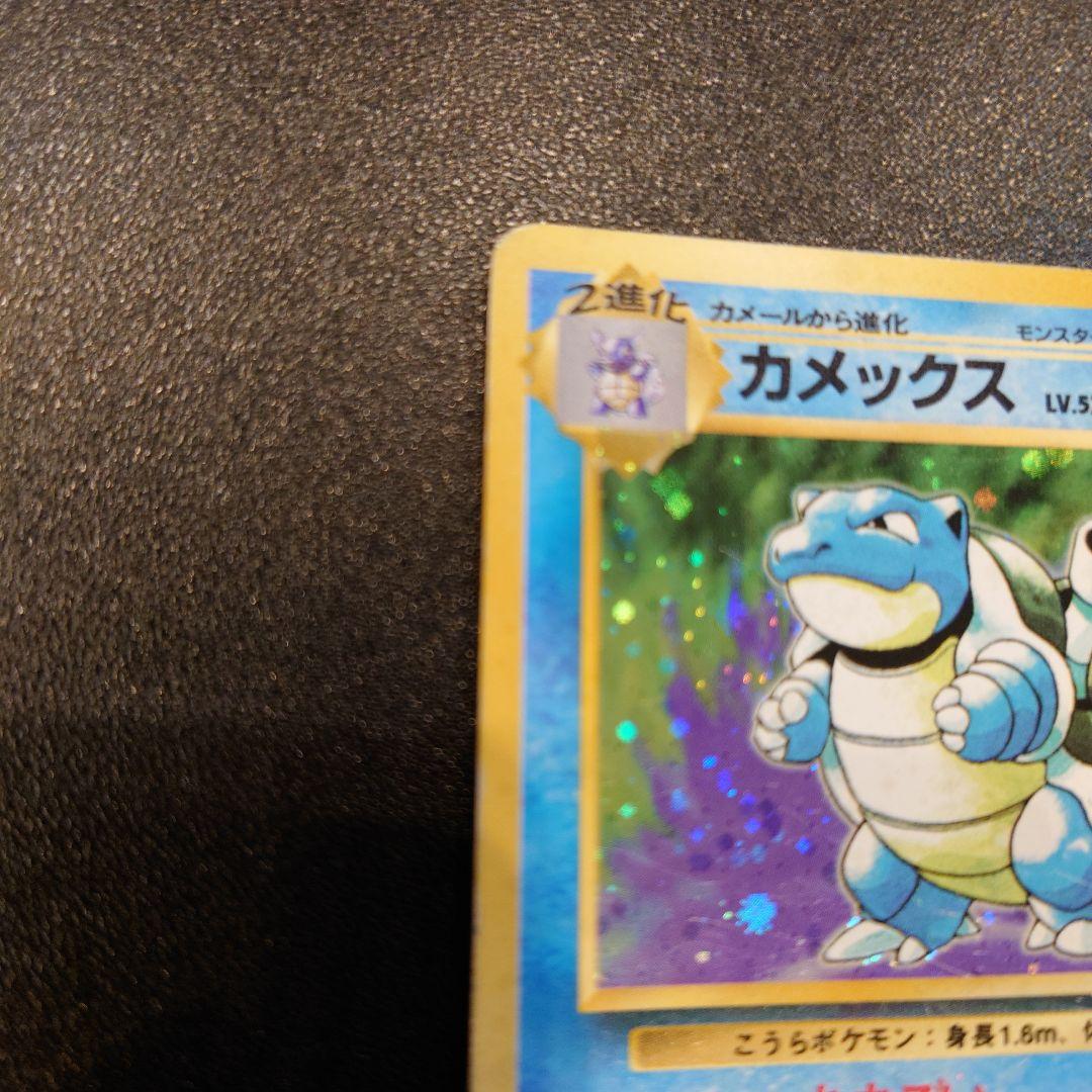 ポケモンカード　旧裏　カメックス　第1弾