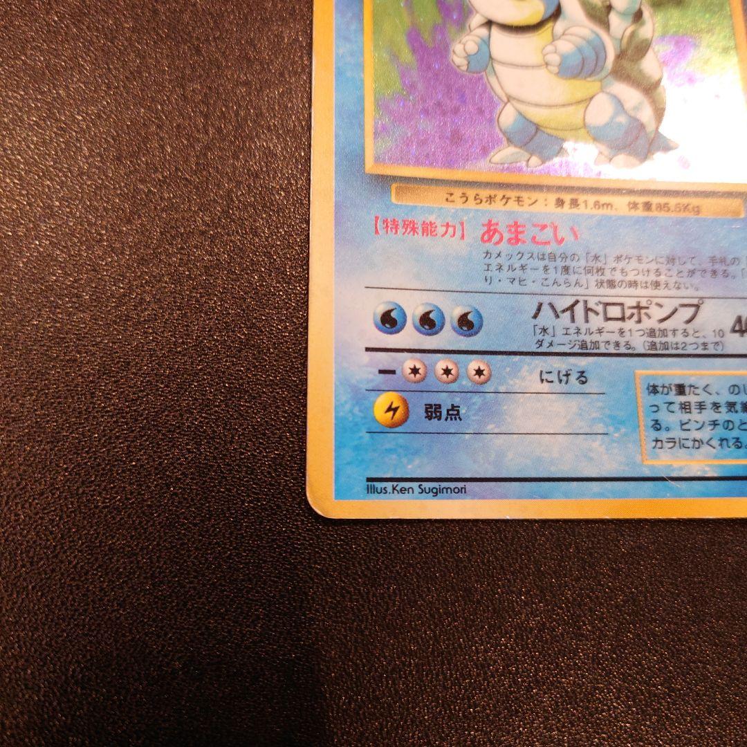 ポケモンカード　旧裏　カメックス　第1弾