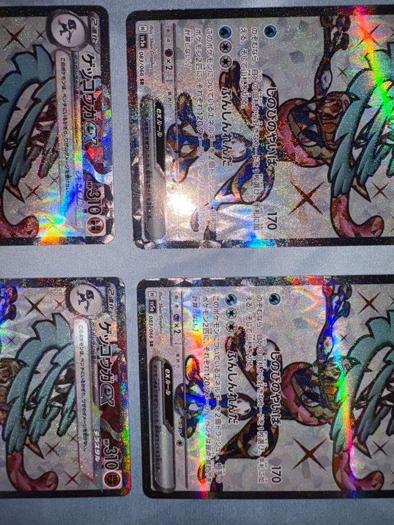 ゲッコウガex SRセット　sv5a クリムゾンヘイズ