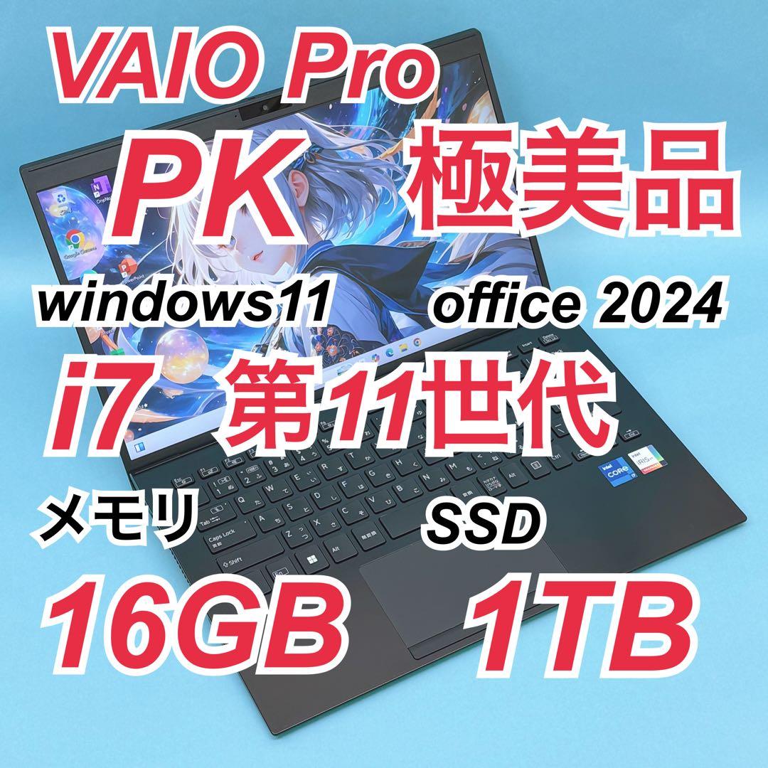 016 極美品 1TB VAIO PK i7 第11世代 16GB office