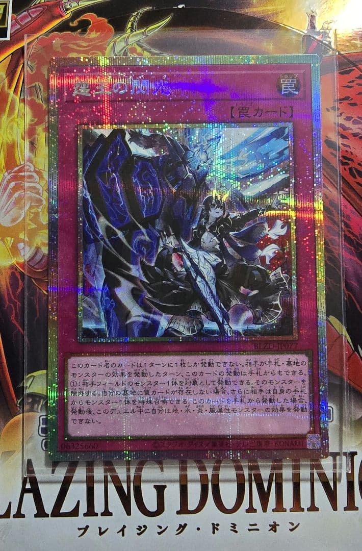 遊戯王OCG 霆王の閃光 ドミナススパーク プリズマティックシークレット