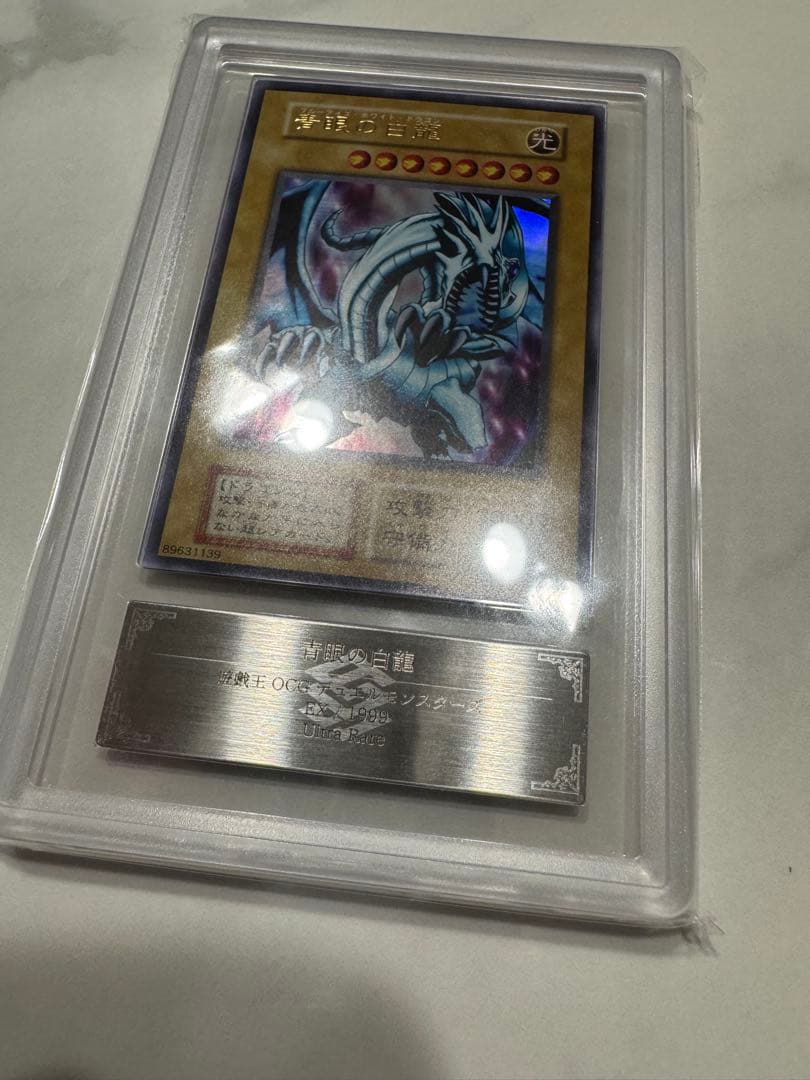 ARS8 青眼の白龍　初期　EX