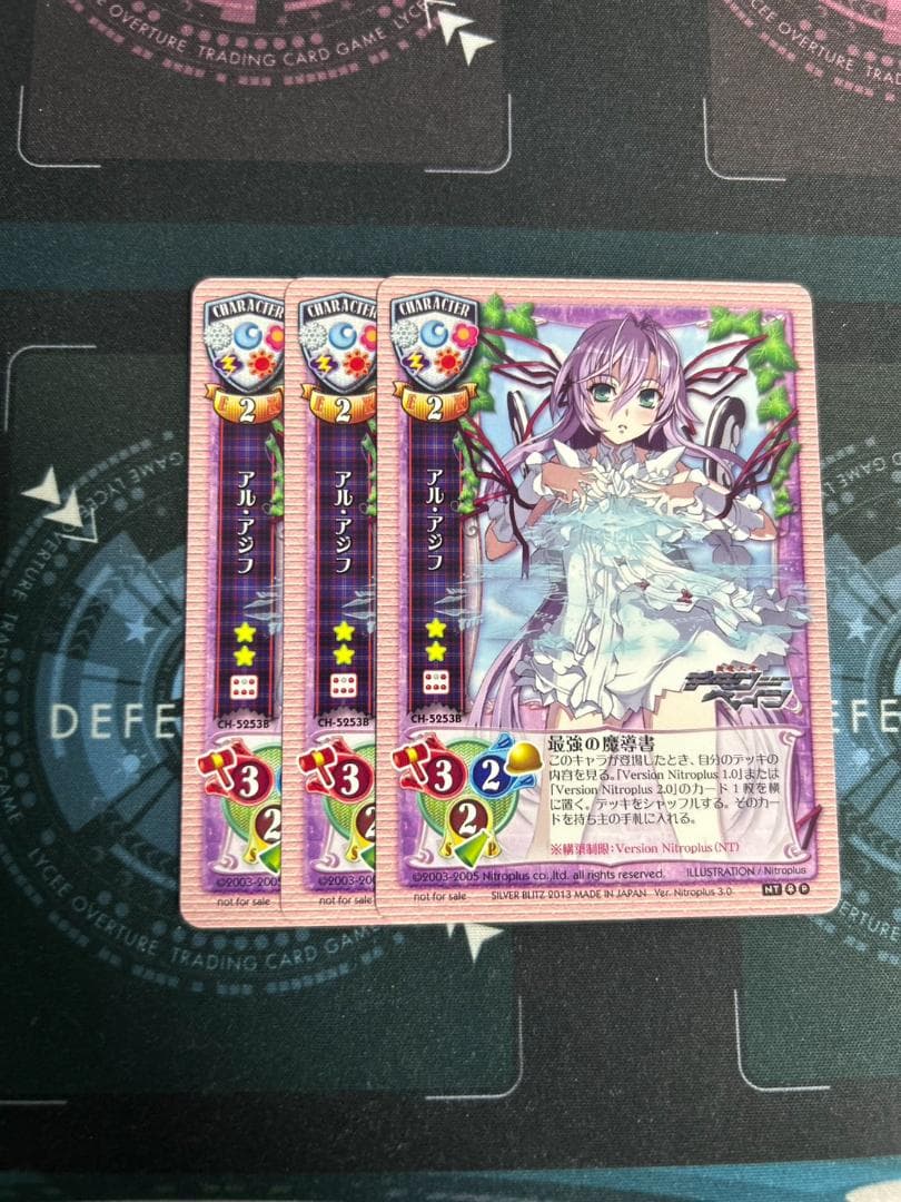 旧lycee アル　アジフ　プロモ　3枚セット