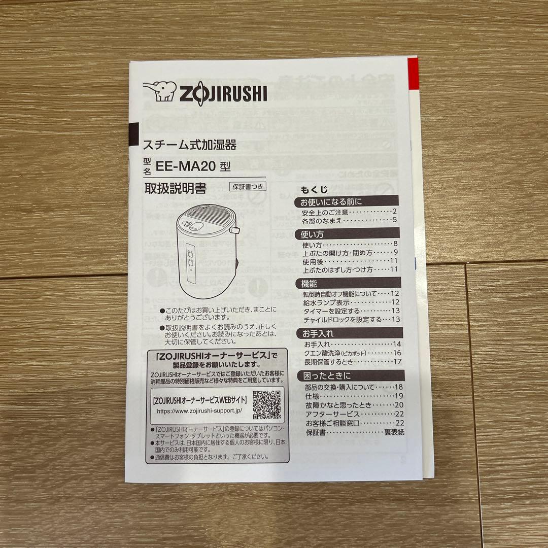 象印　置き型加湿器　EE-MA20 ミントグリーン　保証期限内