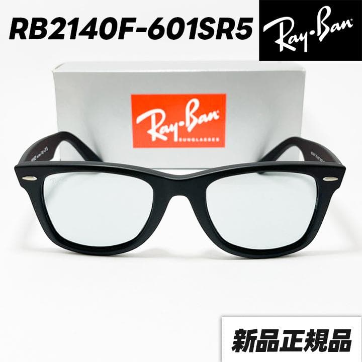 【RB2140F-601SR5】新品 レイバンサングラス マットブラック