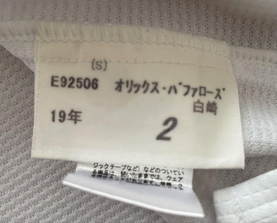 【直筆サイン】白崎浩之　オリックスバファローズ　レプリカ　ユニフォーム