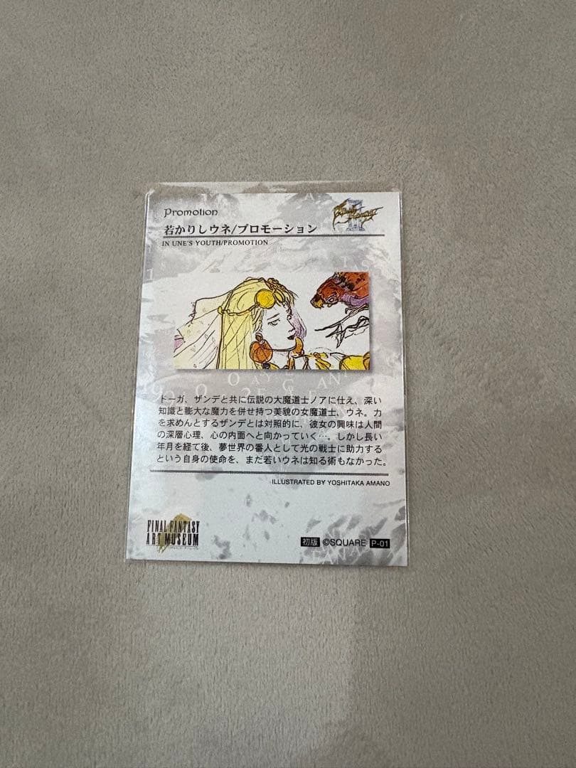 ファイナルファンタジー3プロモーションカード　ウネ　天野喜孝