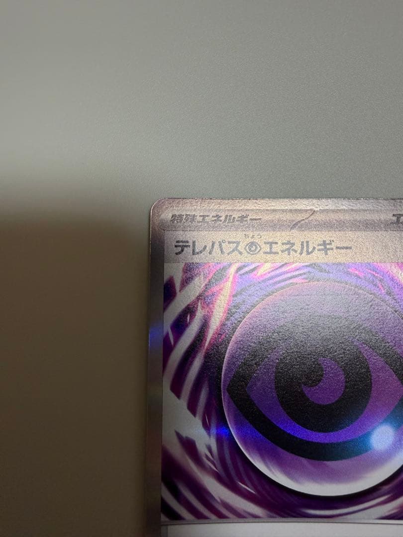 ポケモンカード ムニキスゼロ テレパス超エネルギー 079/080 エラー