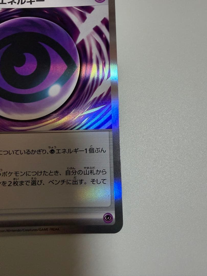 ポケモンカード ムニキスゼロ テレパス超エネルギー 079/080 エラー