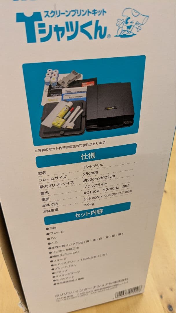 HORIZON スクリーンプリントキット Tシャツくん　ミドルフレーム 中古