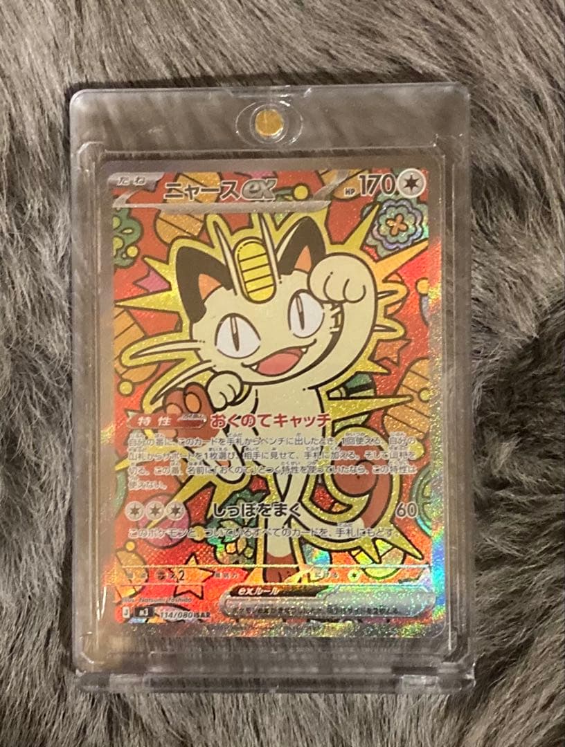 ニャースex SAR 114/080 ムニキスゼロ ローダー付き ポケモンカード