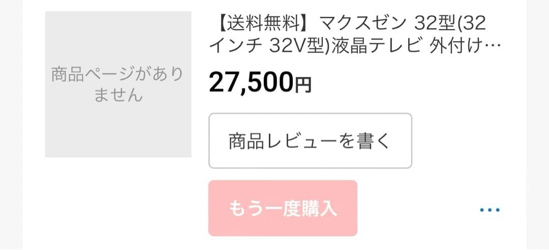 32型インチ　液晶テレビ　壁よせスタンド付き