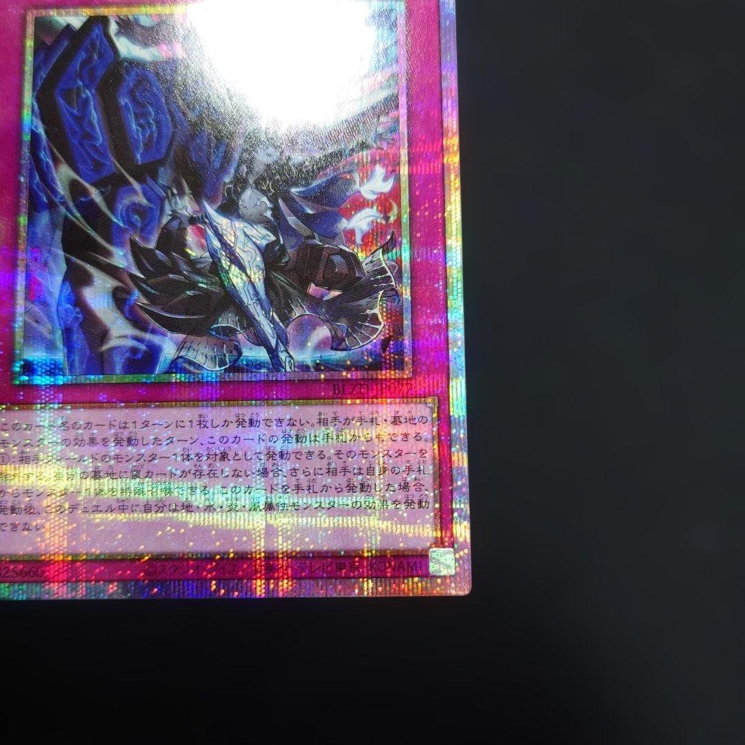 遊戯王 霆王の閃光 プリズマティックシークレット ドミナス・スパーク