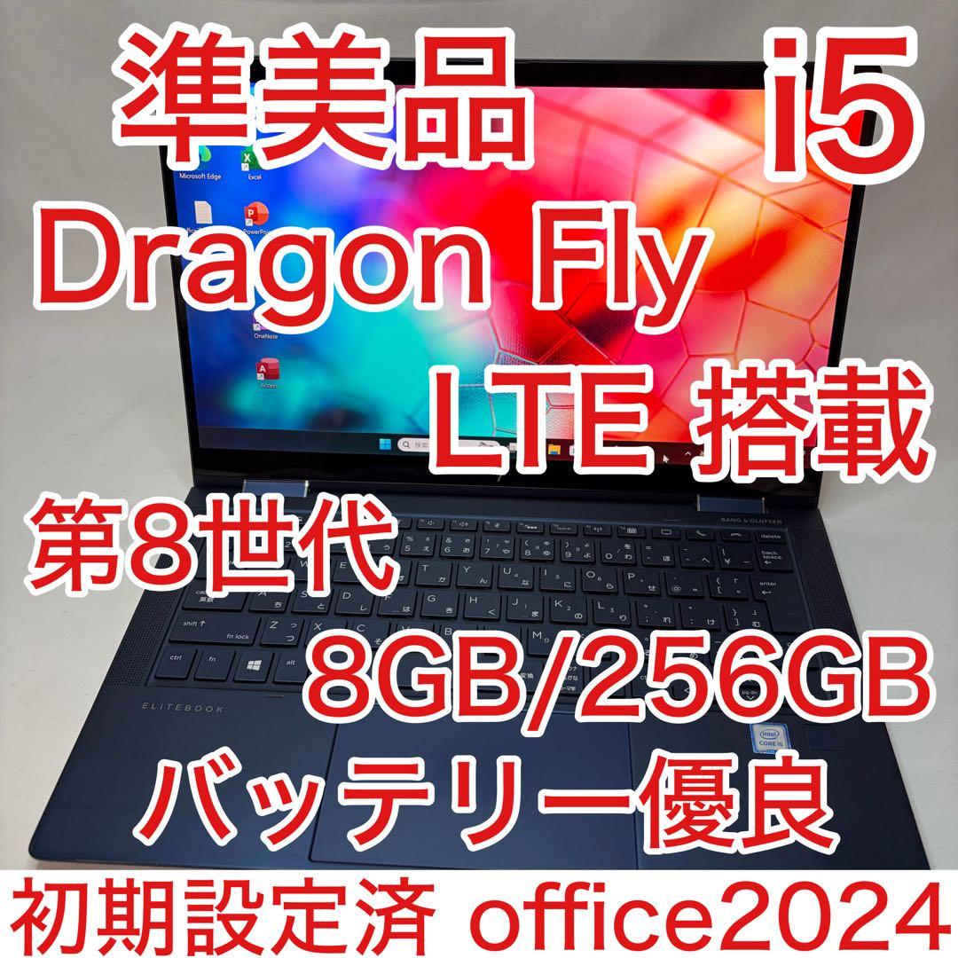 準美品 Dragon Fly LTE i5 8GB 256GB FHD オフィス