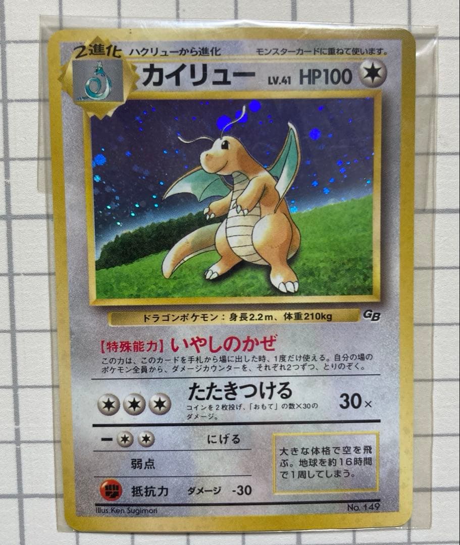 旧裏ポケモンカード　カイリューLv.41