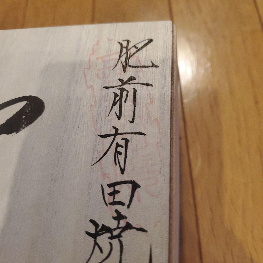 有田焼 時しらせシリーズ 珈琲碗 夜桜絵 中村一代 コーヒーカップ 木箱付き