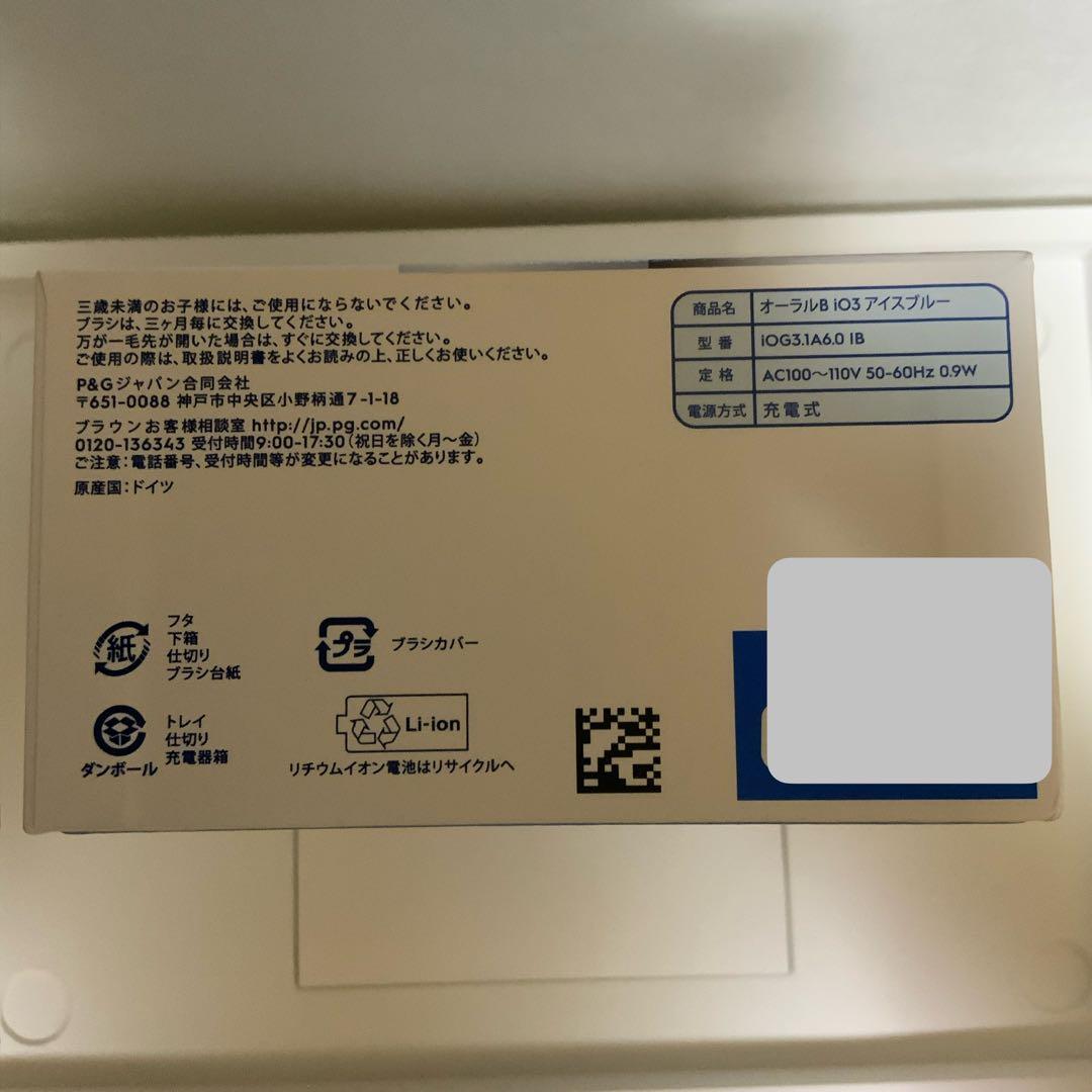 おゆい　新品未開封　Oral-B iO3 電動歯ブラシ 本体　ホワイトニン