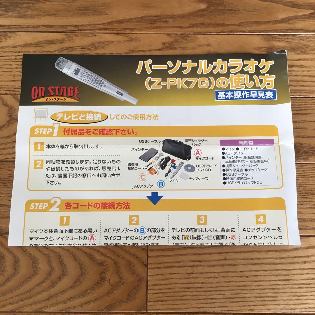 パーソナルカラオケ　オン・ステージ