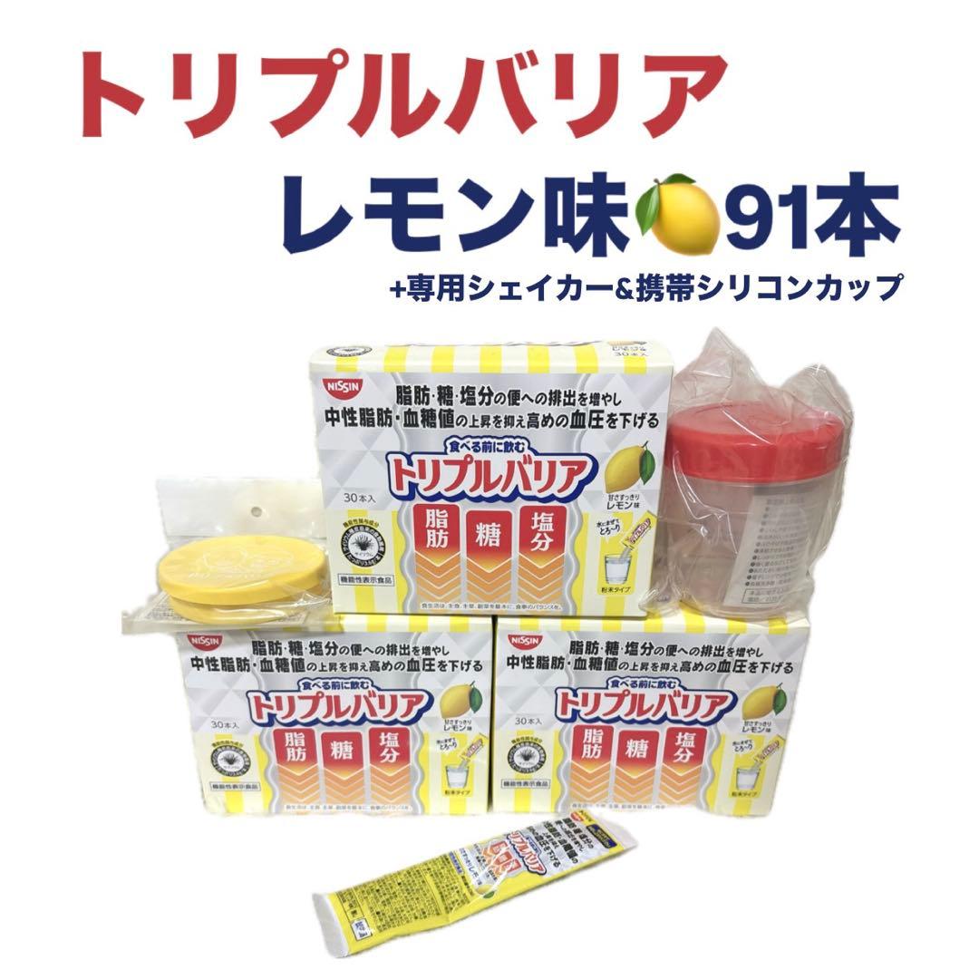 【NISSIN】トリプルバリア　レモン味　91本+専用シェイカー【日清食品】