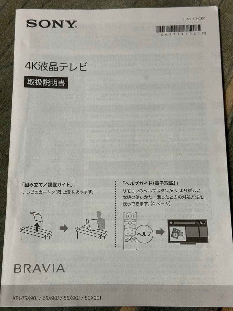 テレビ SONY BRAVIA XRJ-55X90J 4K 55V