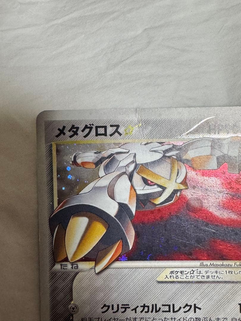 【希少】メタグロス☆ 拡張パック ホロンの研究塔 075/086