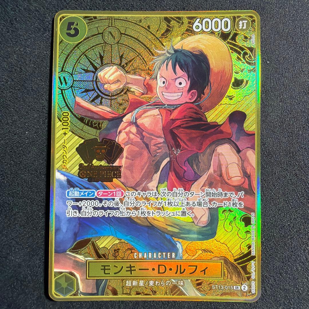 モンキーDルフィ：2nd ANNIVERSARY SET SR ST13-015