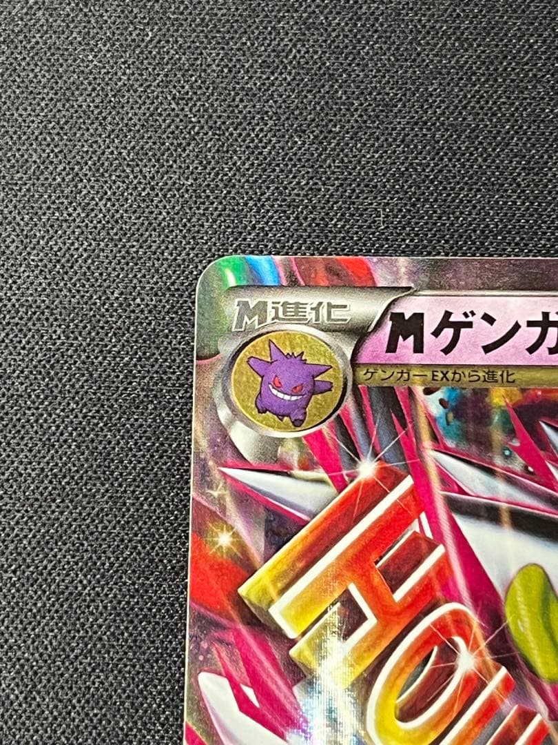 ポケモンカード　MゲンガーEX プロモ　079/XY-P 美品