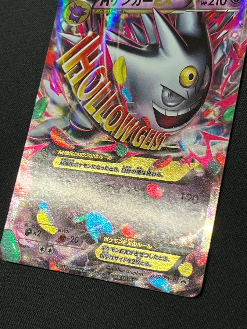 ポケモンカード　MゲンガーEX プロモ　079/XY-P 美品
