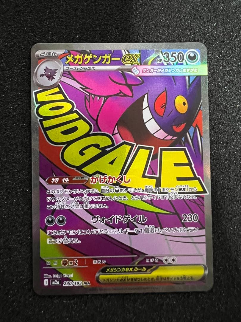 メガゲンガーex MA 中国語 箔押し エラーカード M2a 230/193 ②