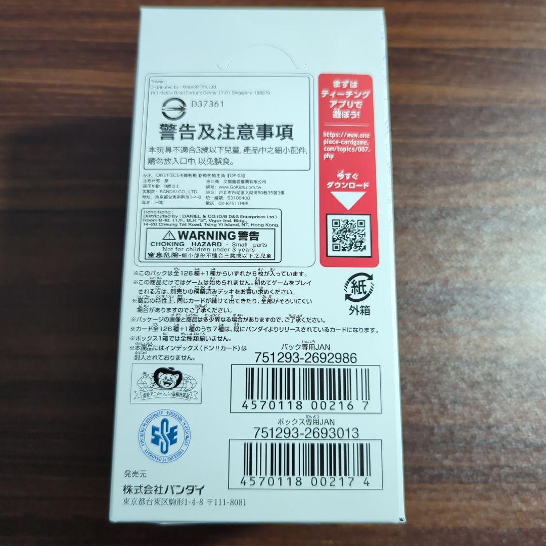 ワンピースカード 新時代の主役 1ボックス