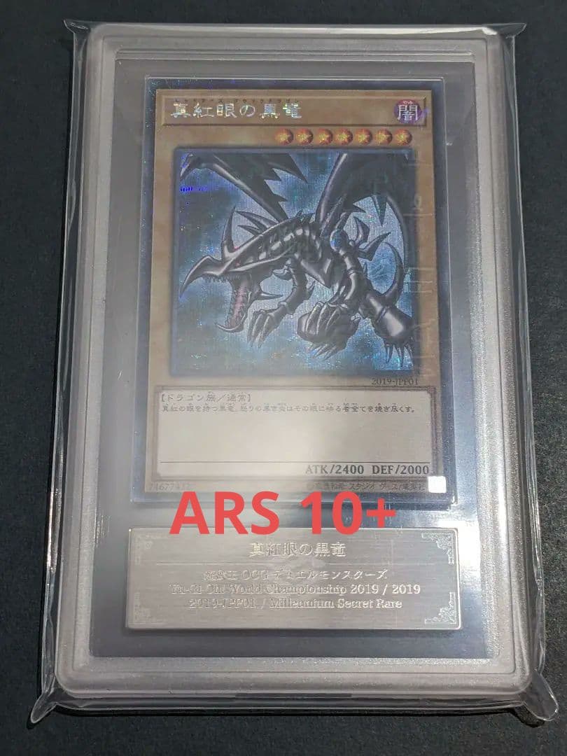 【ARS10+】真紅眼の黒竜 ワールドチャンピオンシップ2019 限定