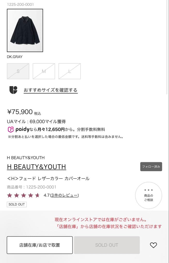 H BEAUTY&YOUTH フェードレザー カバーオール