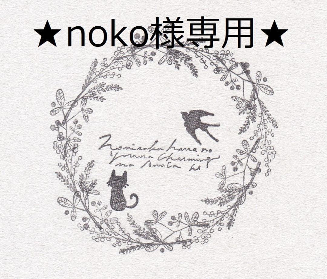 ■noko■　ハンドメイド商品　保冷バックなど