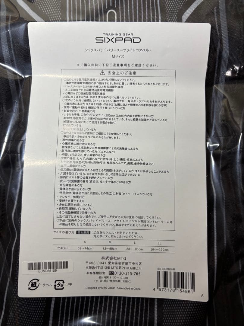 【極上美品】SIXPAD シックスパッド コアベルトMサイズ