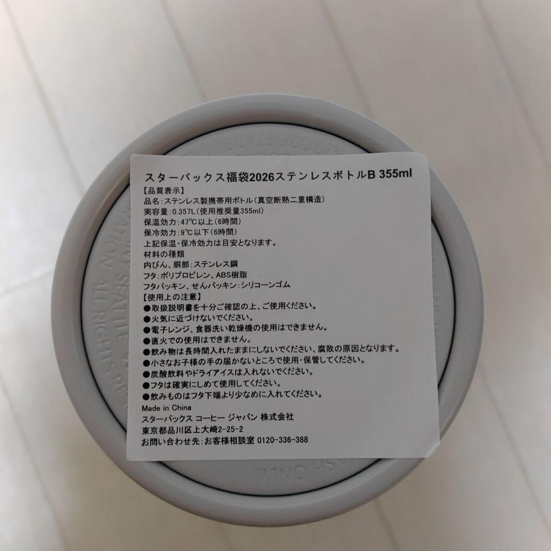 【抜けなし】スタバ福袋　2026