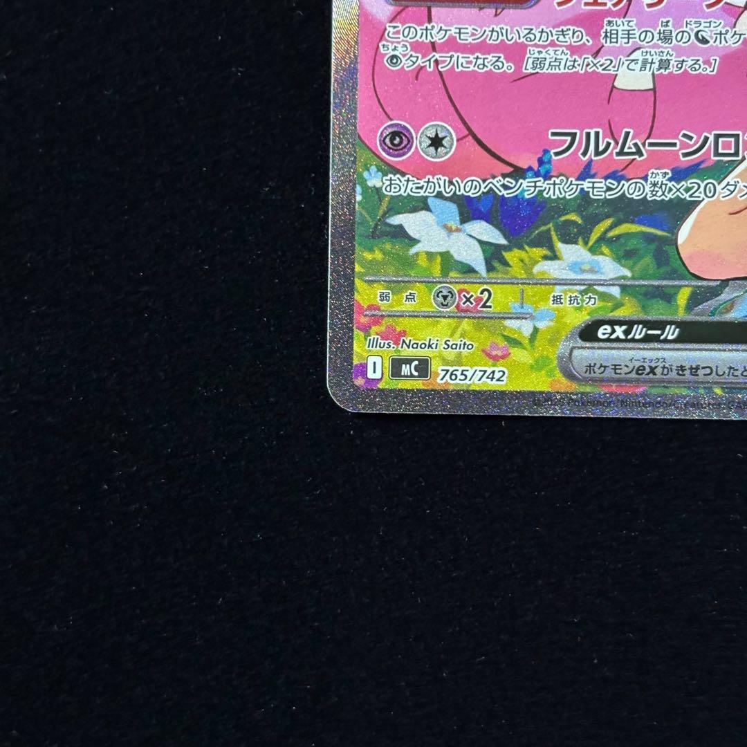 ポケモンカード リーリエのピッピ ex SAR