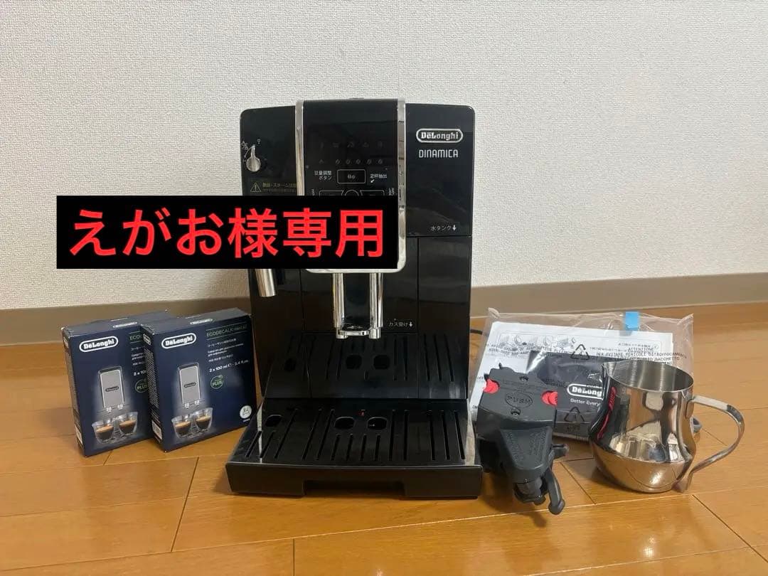 【えがお】デロンギコーヒーマシンとレジ関連