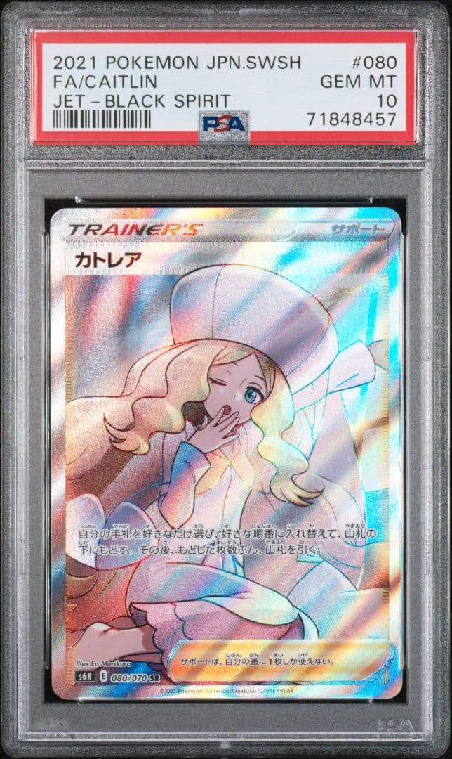 匿名配送　ワンオーナー　カトレア　SR PSA10