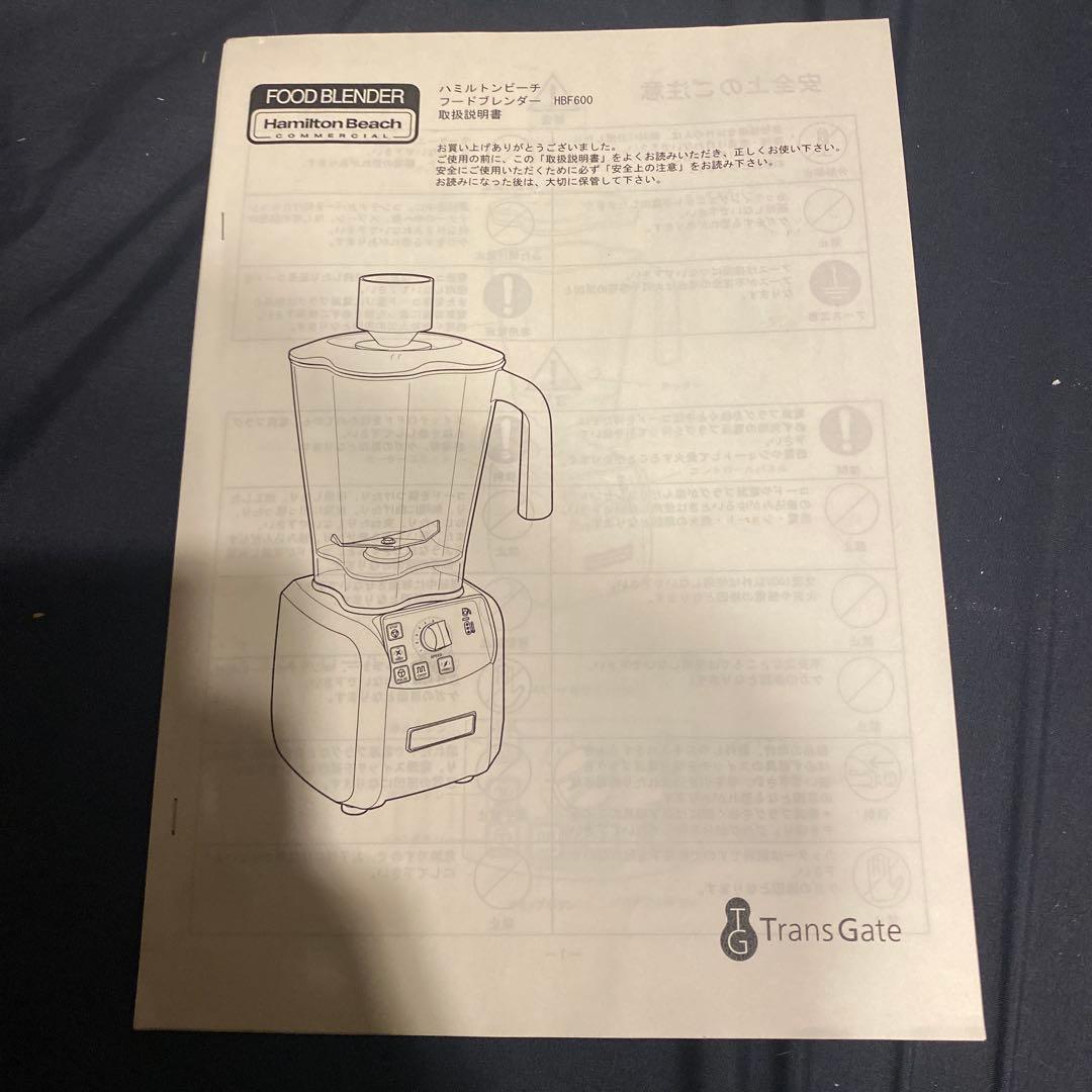 ハミルトンビーチ　HBF600 業務用　フードブレンダー　ミキサー