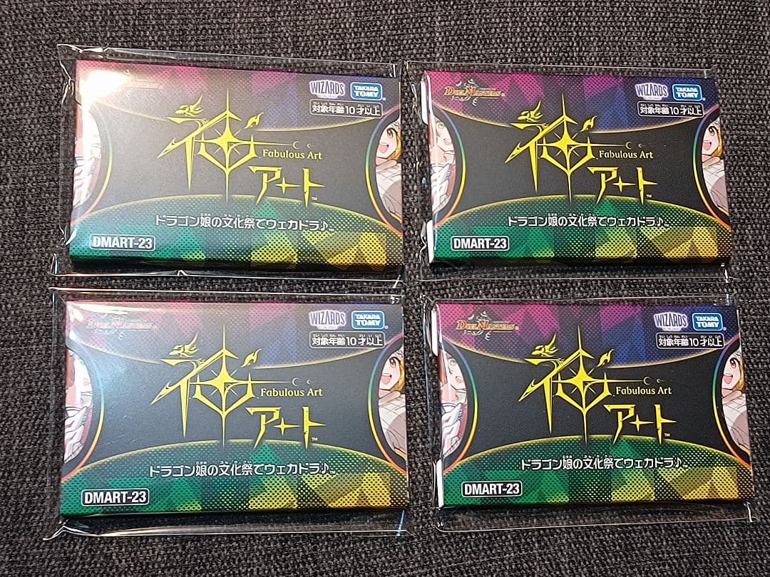 デュエマ神アート DMART-23 ドラゴン娘 文化祭でウェカドラ 4個 新品