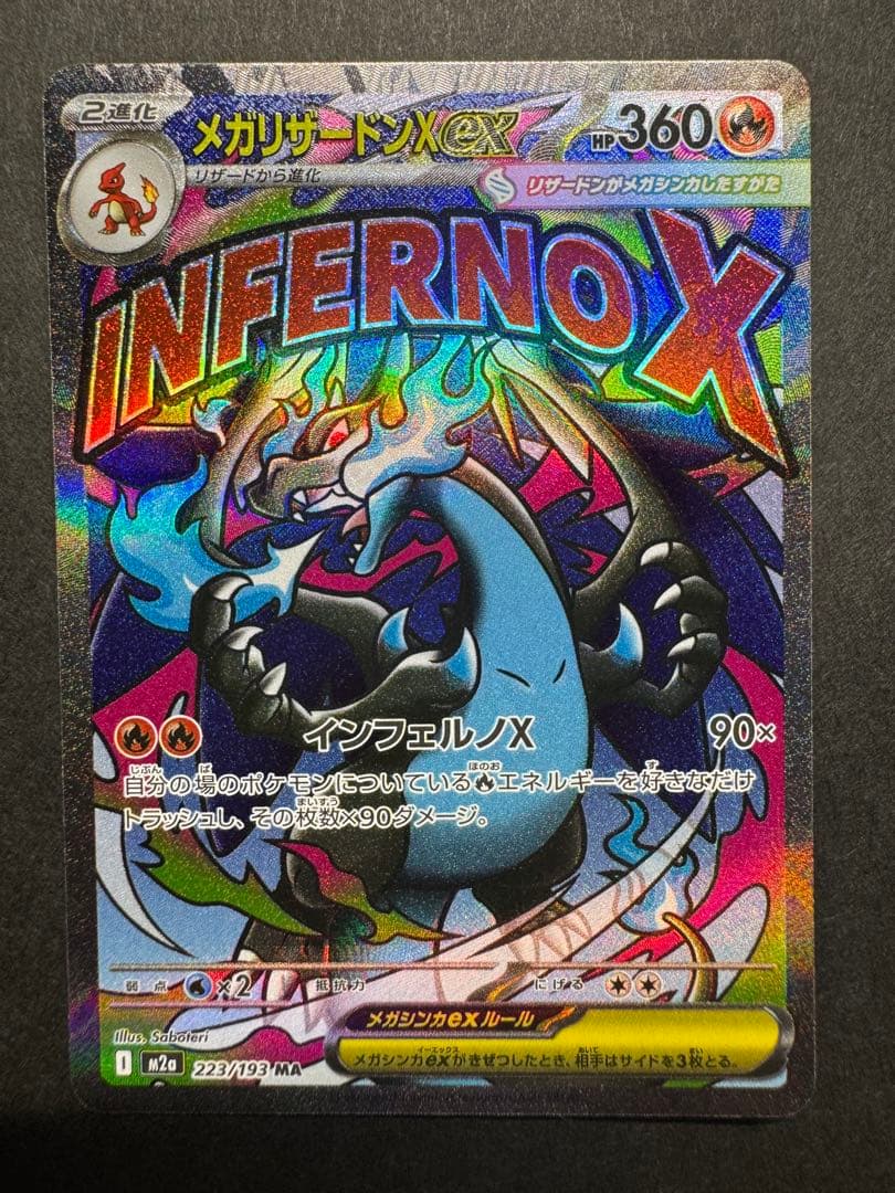 メガリザードン　5点セット